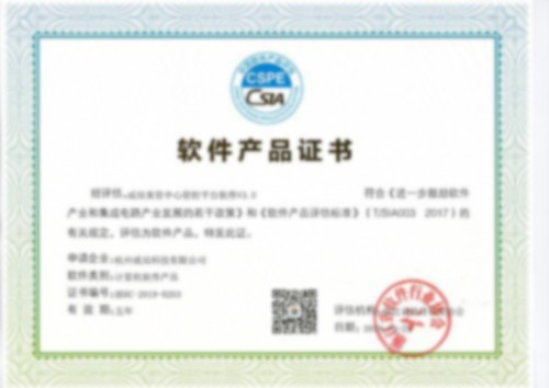 軟件產(chǎn)品證書 軟件產(chǎn)品證書
